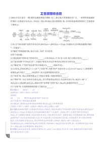 工艺流程综合题练习--2025高考化学专题