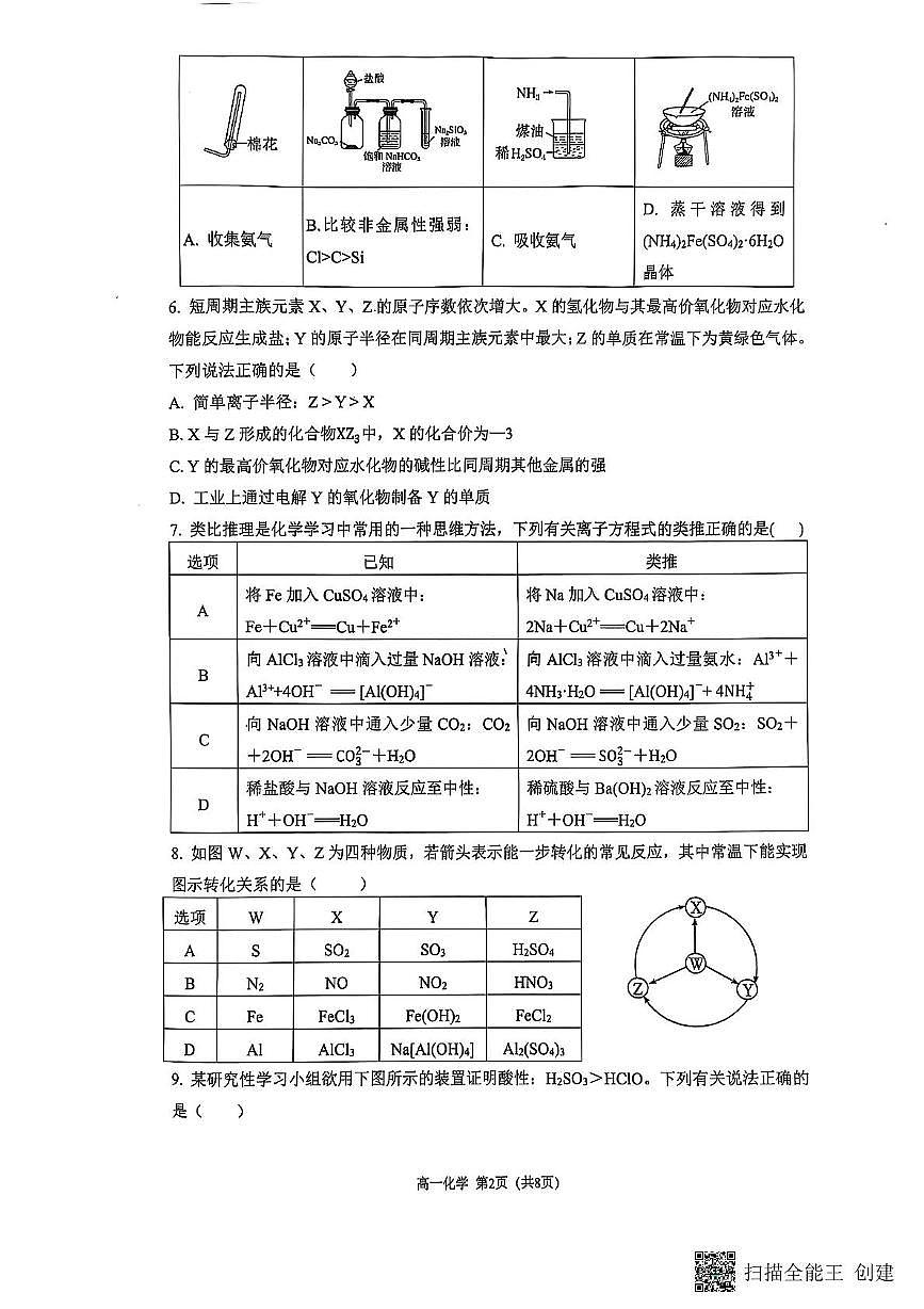 重庆市巴蜀中学校2024-2025学年高一下学期3月月考化学试题 化学试题第2页