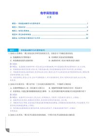 化学实验基础练习--2025高考化学专题