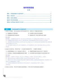 化学实验基础练习--2025高考化学专题