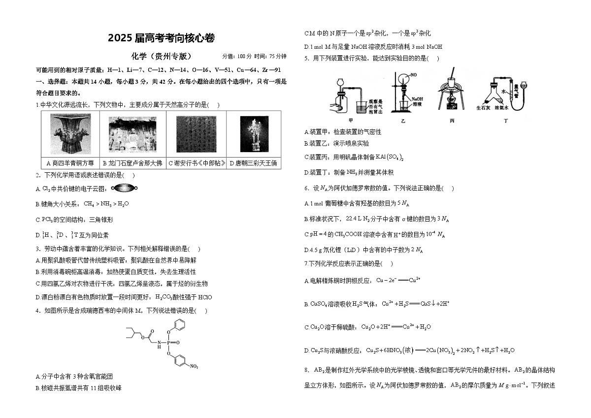 2025届高考化学考向核心卷 贵州专版1(word版)第1页