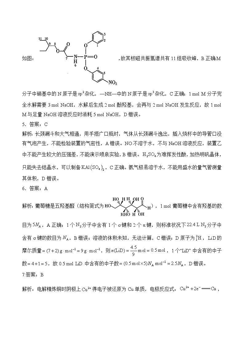 2025届高考化学考向核心卷 贵州专版2 参考答案第2页