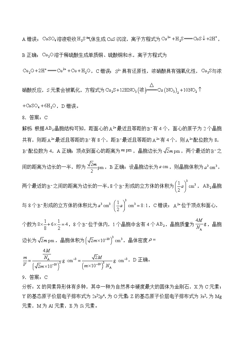 2025届高考化学考向核心卷 贵州专版2 参考答案第3页