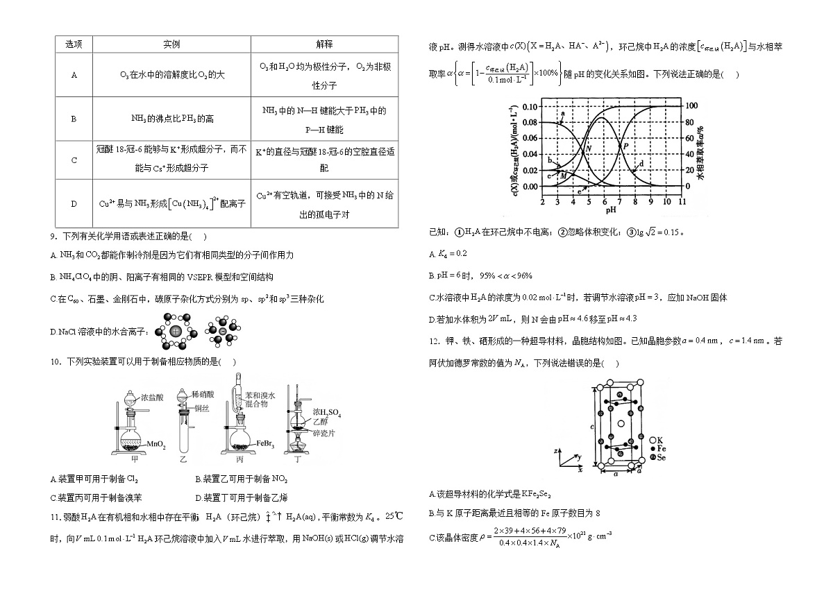 2025届高考化学考向核心卷 河北专版1(word版)第2页