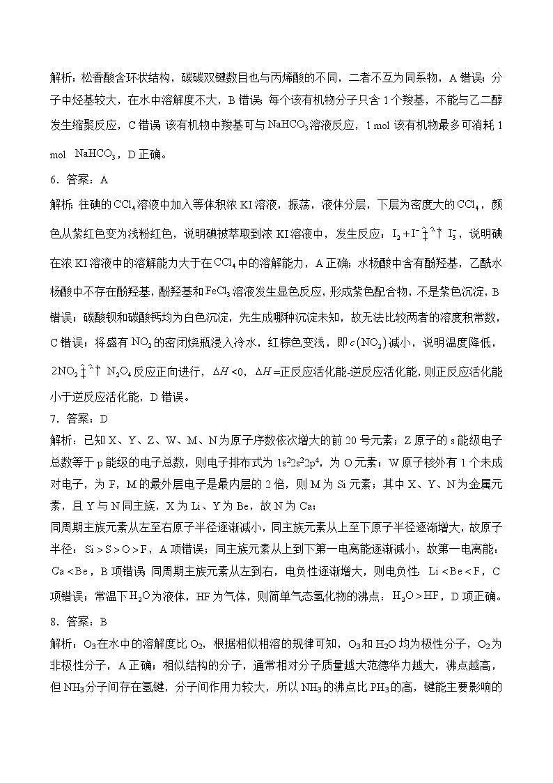 2025届高考化学考向核心卷 河北专版2 参考答案第2页