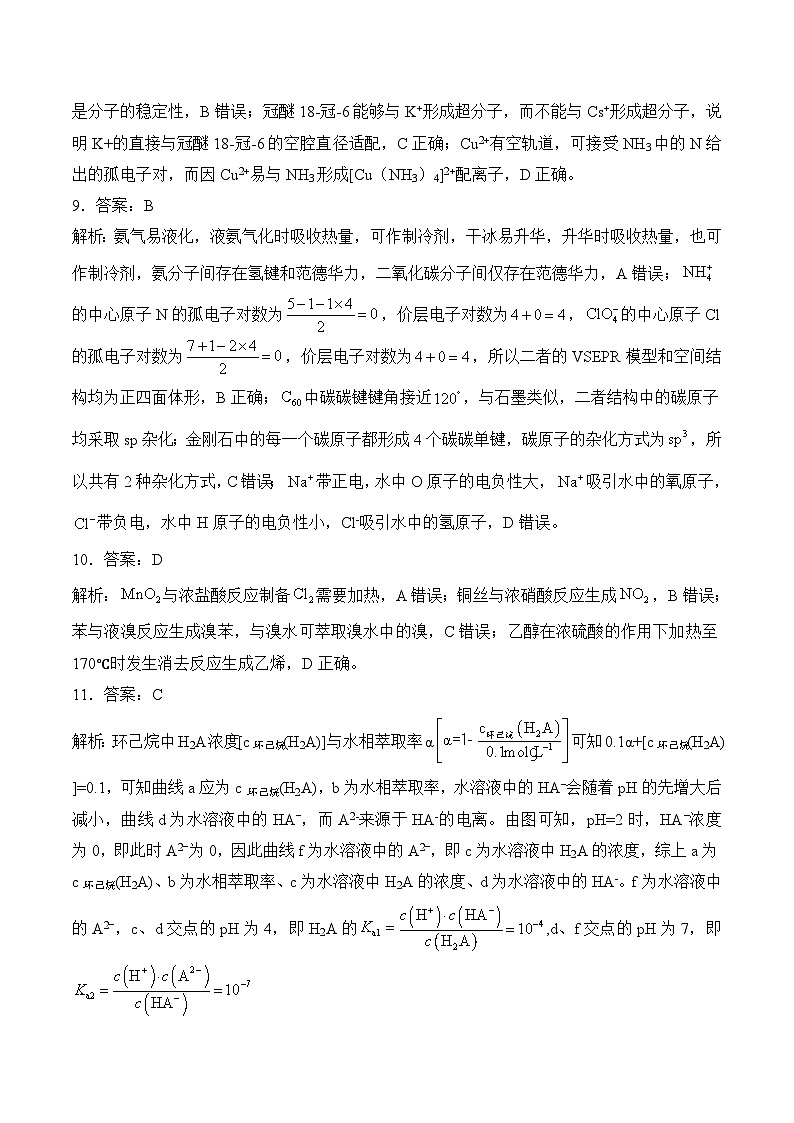 2025届高考化学考向核心卷 河北专版2 参考答案第3页