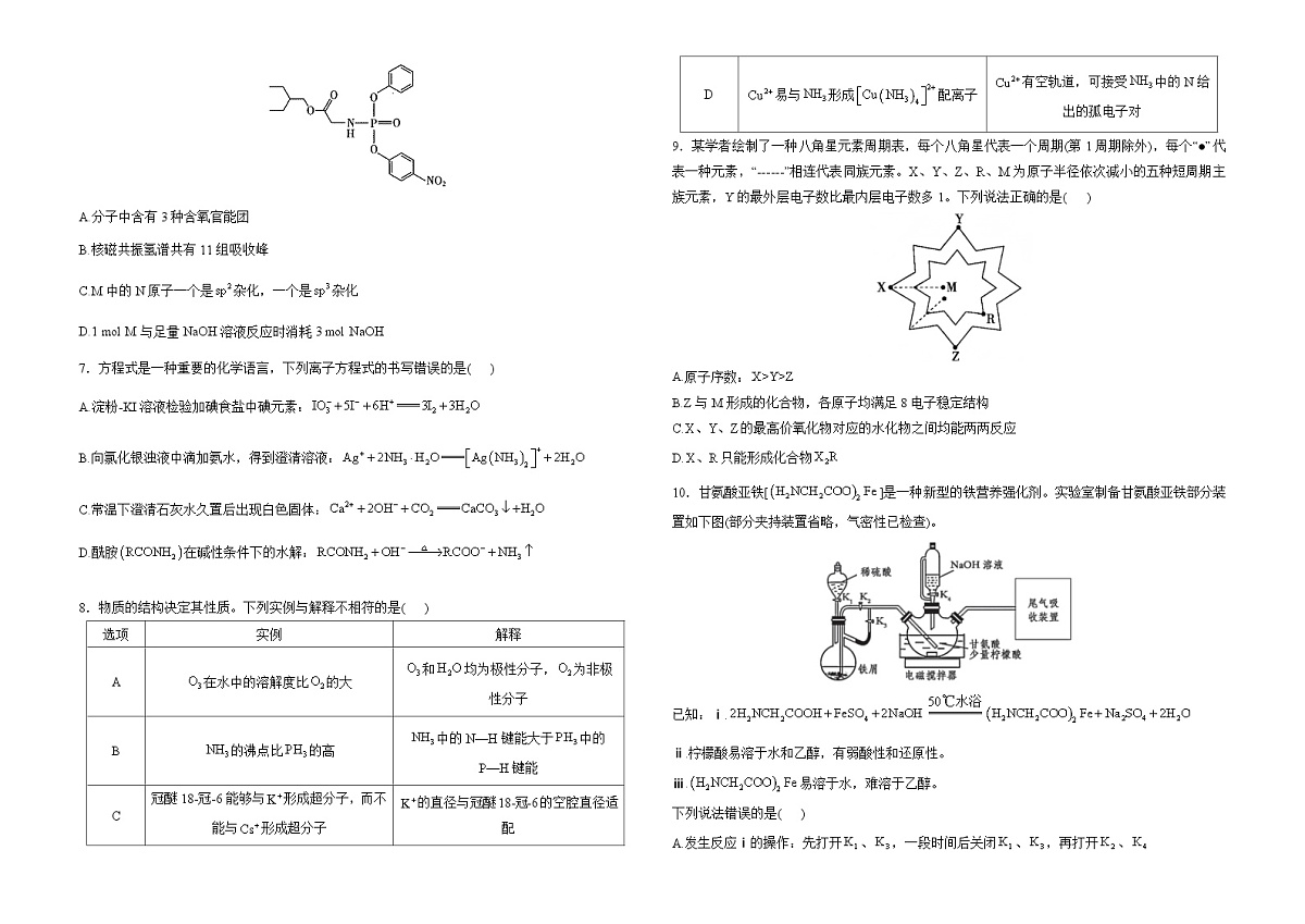 2025届高考化学考向核心卷 湖北专版1(word版)第2页
