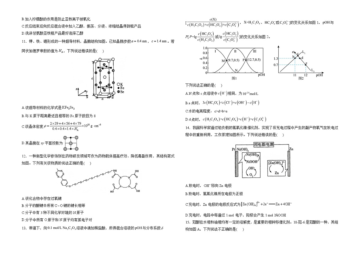 2025届高考化学考向核心卷 湖北专版1(word版)第3页