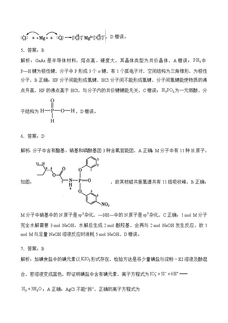 2025届高考化学考向核心卷 湖北专版2 参考答案第2页