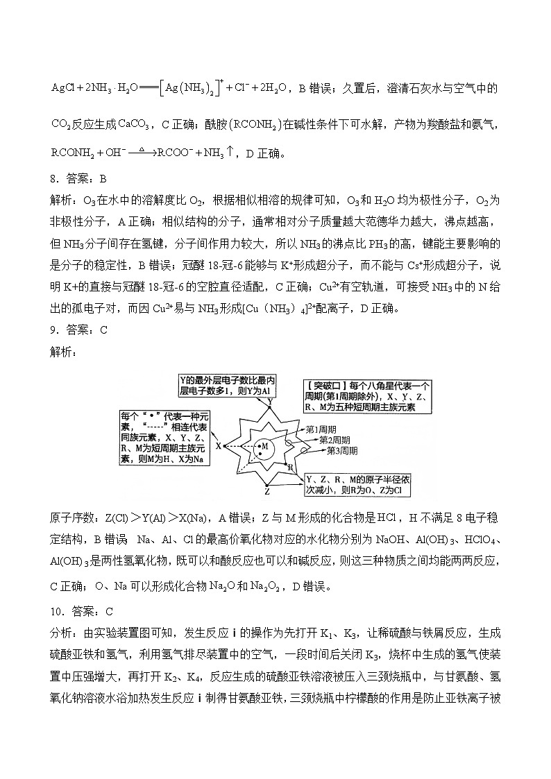 2025届高考化学考向核心卷 湖北专版2 参考答案第3页