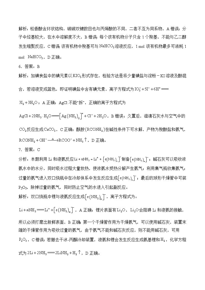 2025届高考化学考向核心卷 湖南专版2 参考答案第2页