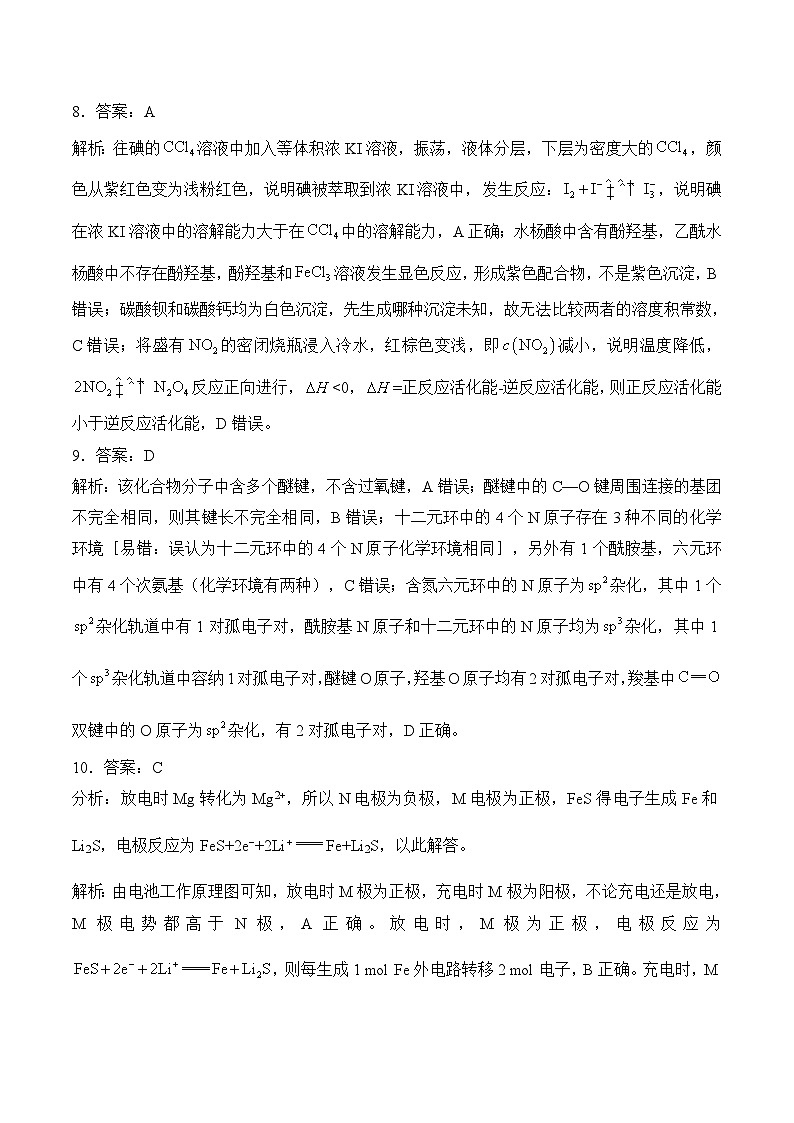 2025届高考化学考向核心卷 湖南专版2 参考答案第3页