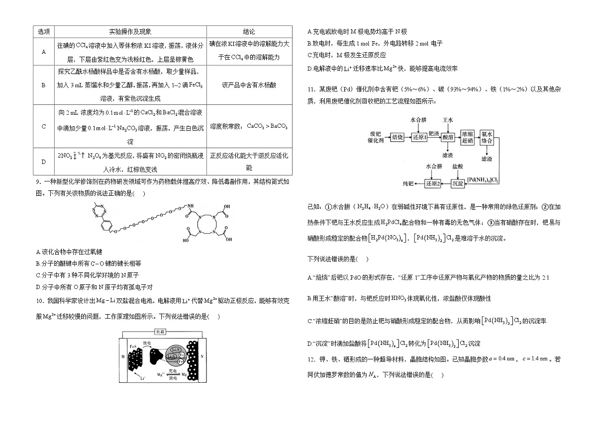 2025届高考化学考向核心卷 湖南专版1(word版)第2页