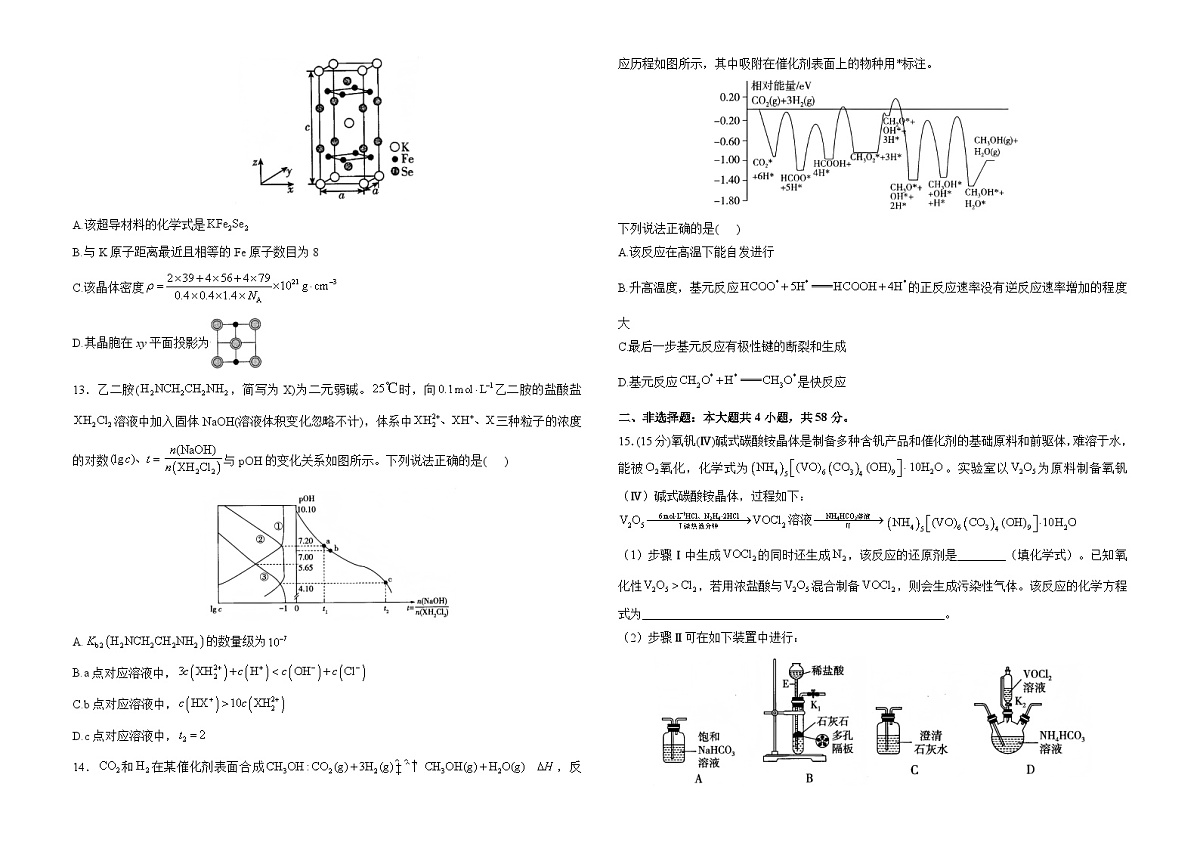2025届高考化学考向核心卷 湖南专版1(word版)第3页