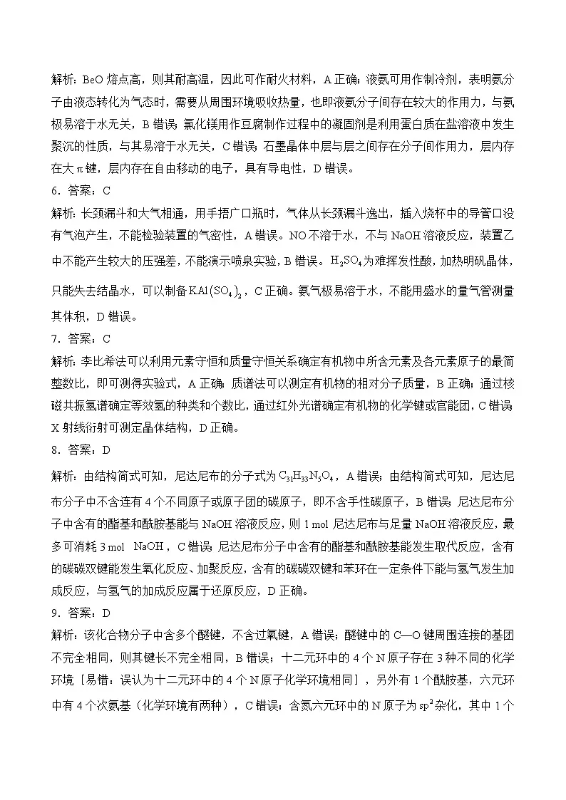 2025届高考化学考向核心卷 山东专版2 参考答案第2页