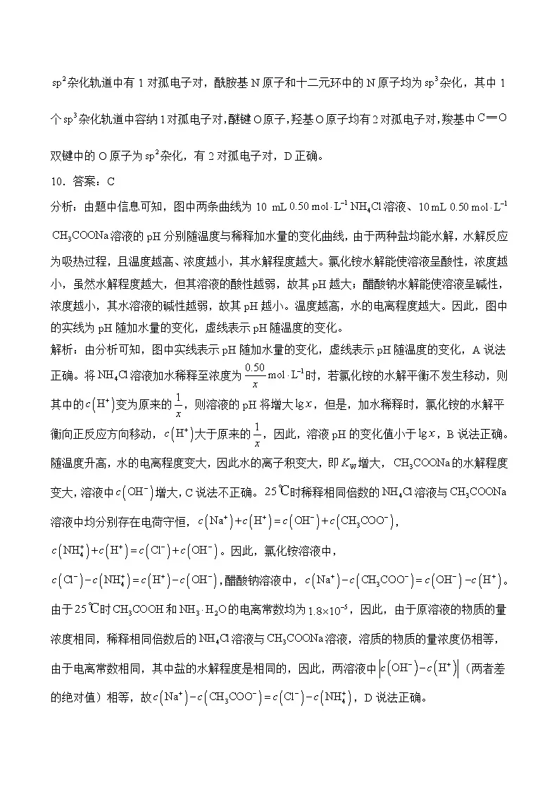 2025届高考化学考向核心卷 山东专版2 参考答案第3页