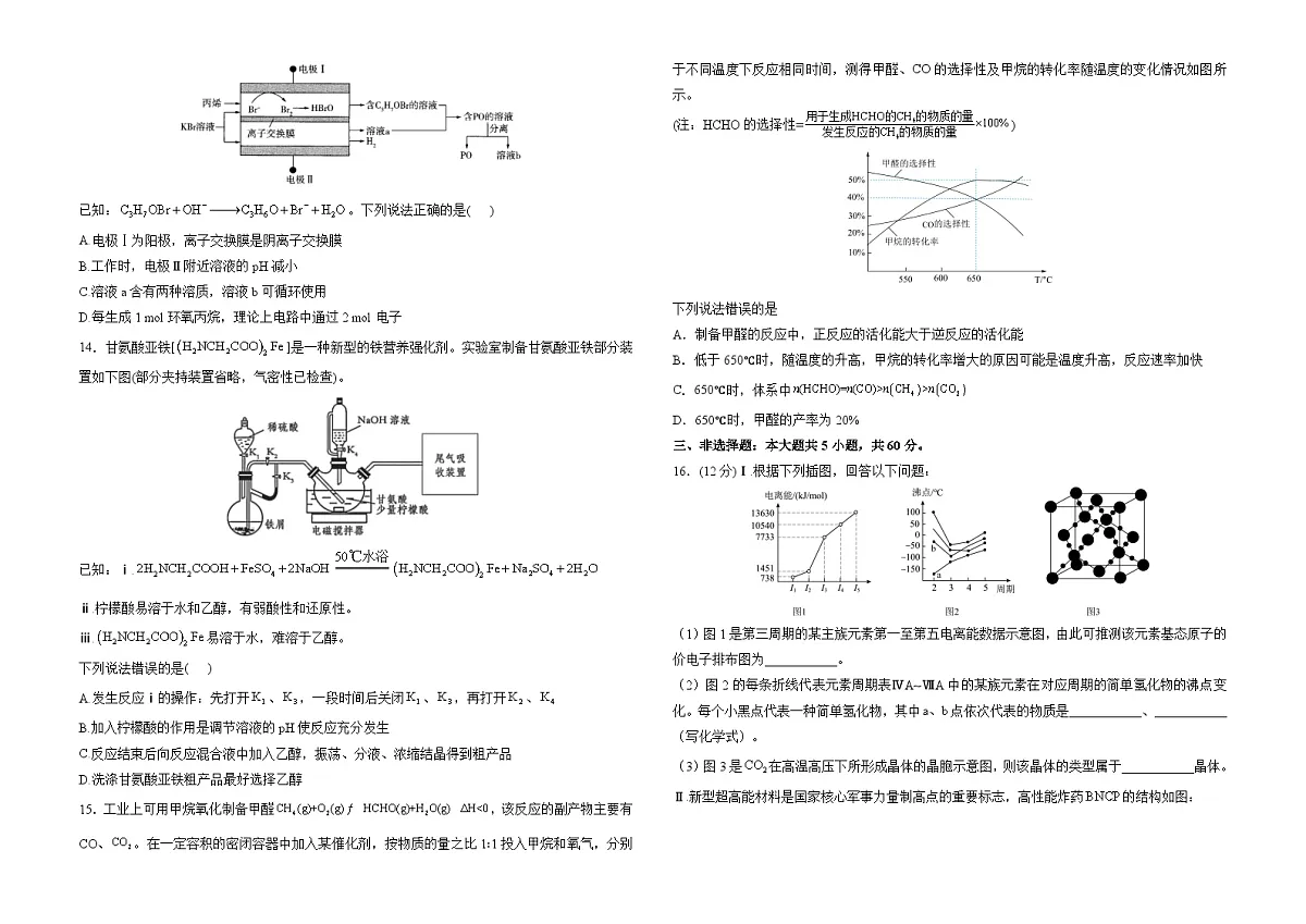 2025届高考化学考向核心卷 山东专版1(word版)第3页