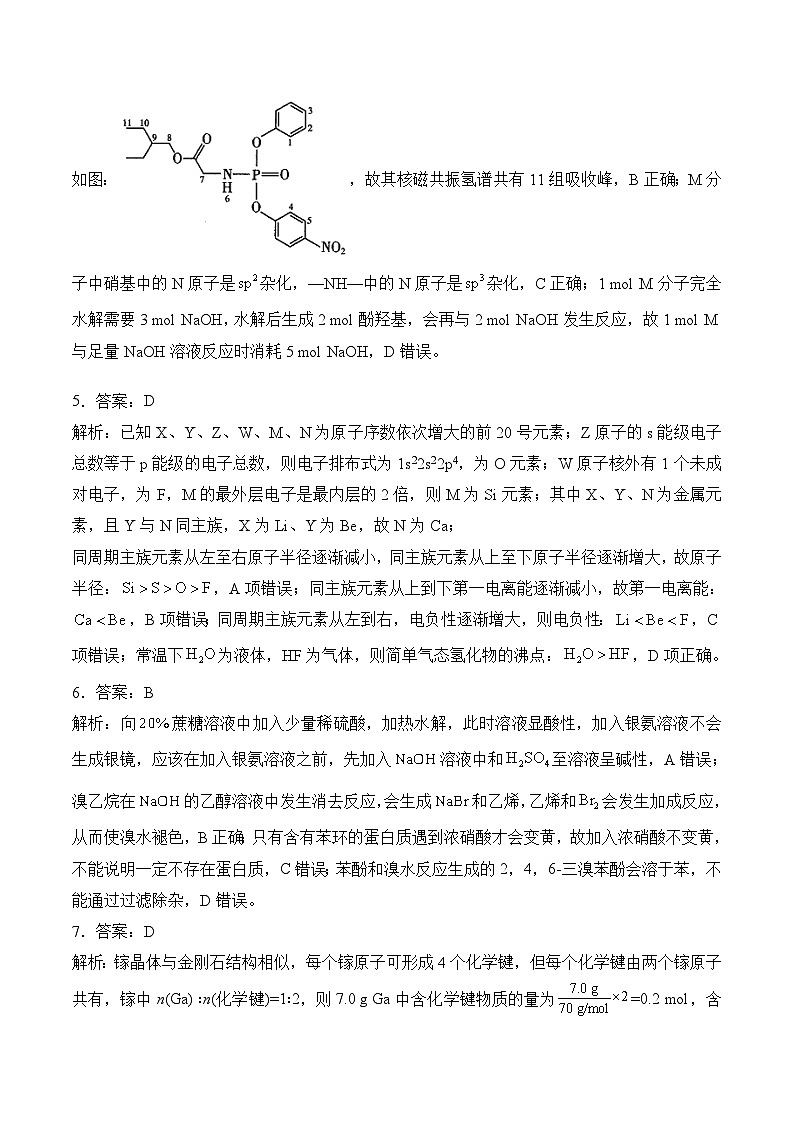 2025届高考化学考向核心卷 江西专版2 参考答案第2页