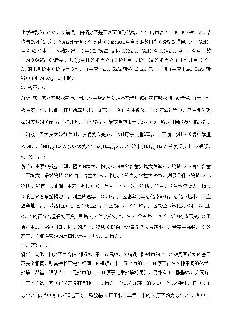2025届高考化学考向核心卷 江西专版2 参考答案第3页