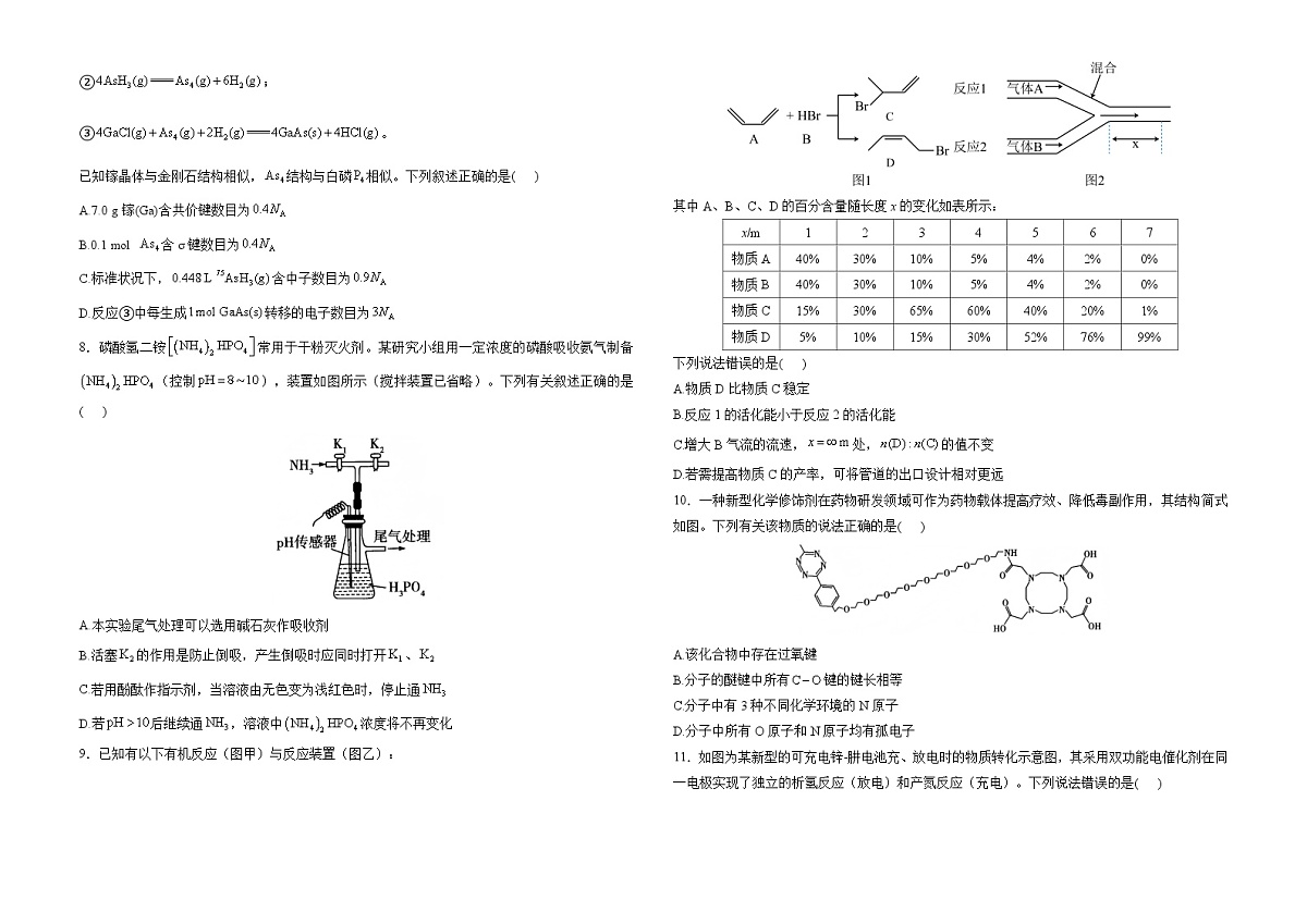 2025届高考化学考向核心卷 江西专版1(word版)第2页