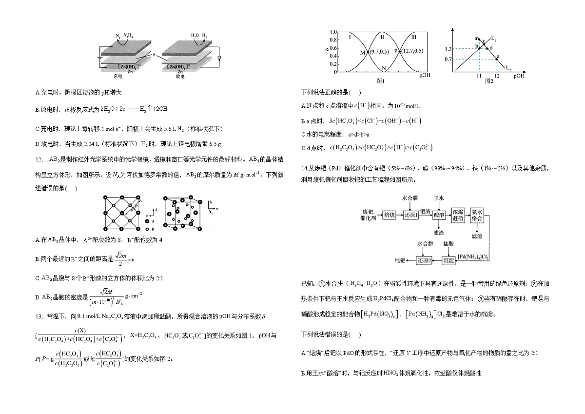 2025届高考化学考向核心卷 江西专版1(word版)第3页