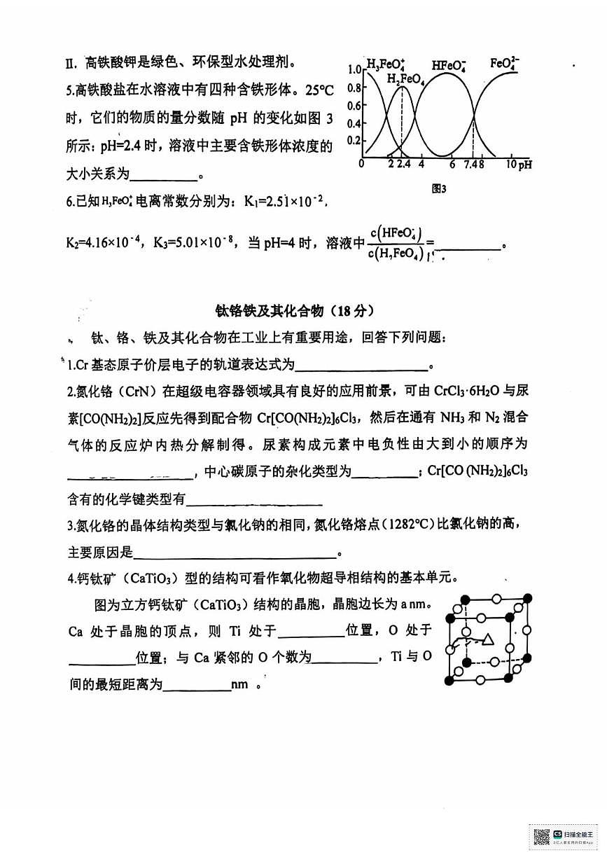 上海市格致中学2024-2025学年高三下学期第一次测验 化学试题第2页