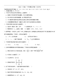 四川省内江市第一中学2024-2025学年高一下学期3月月考化学试卷（无答案）