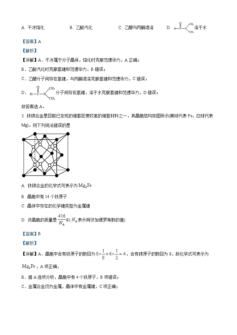 安徽省阜阳市部分学校2024-2025学年高二下学期3月第一月考 化学试题第2页