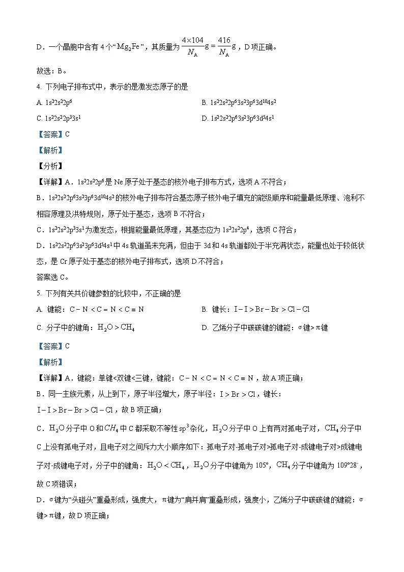 安徽省阜阳市部分学校2024-2025学年高二下学期3月第一月考 化学试题第3页