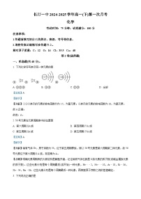 福建省龙岩市长汀县第一中学2024-2025学年高一下学期3月月考 化学试题（含解析）