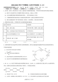 福建省泉州市第一中学2024-2025学年高二下学期3月月考 化学试题