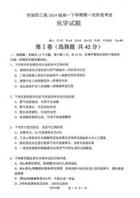 河南省濮阳市油田第三高级中学2024-2025学年高一下学期3月月考 化学试题
