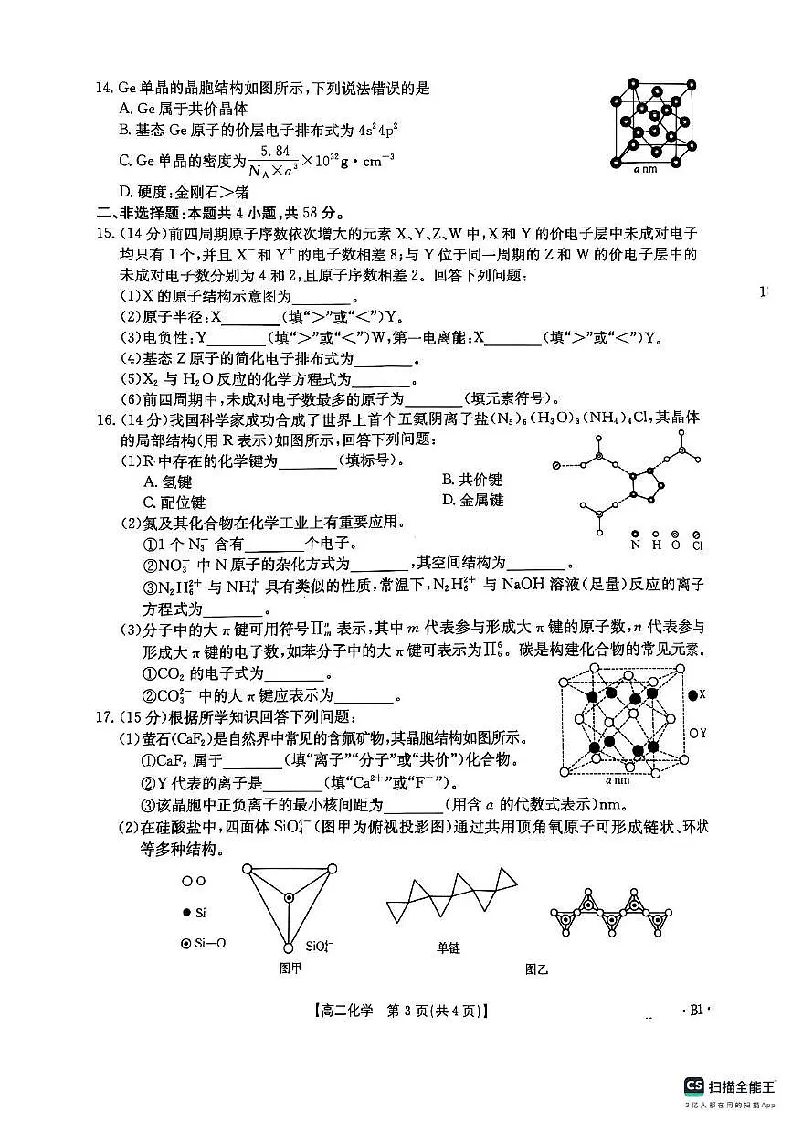 河南省新乡市大联考2024-2025学年高二下学期3月月考 化学试题第3页