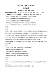 黑龙江省牡丹江市名校协作体2024-2025学年高一下学期3月月考 化学试题(含解析)