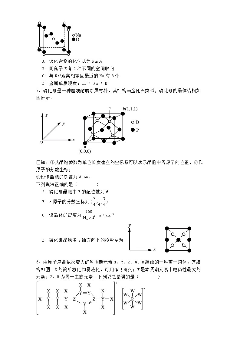 湖南省雅礼中学2024-2025学年高二下学期3月阶段性考试 化学试题(含解析)第2页