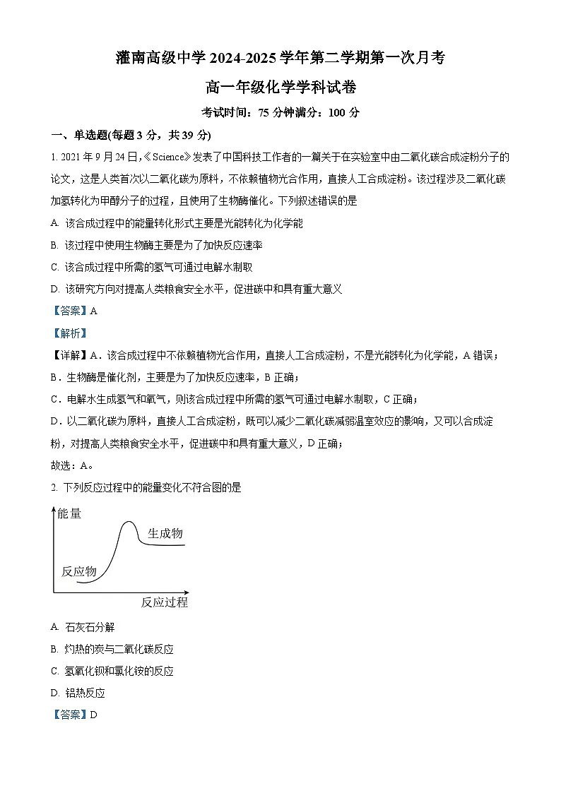 江苏省连云港市灌南高级中学2024-2025学年高一下学期3月月考 化学试题第1页