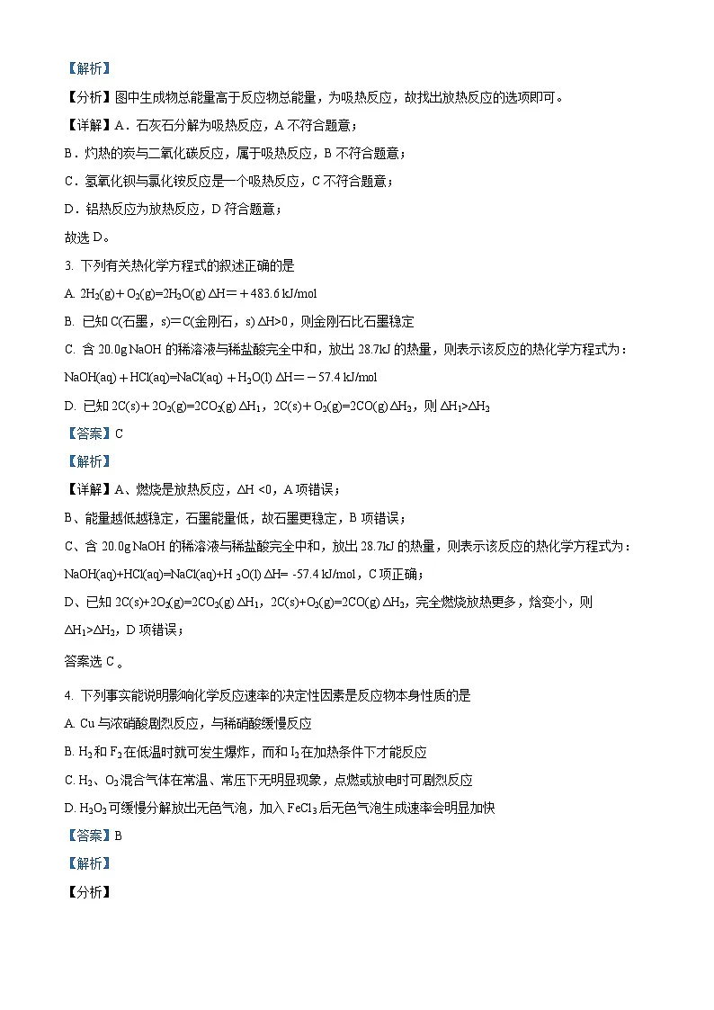 江苏省连云港市灌南高级中学2024-2025学年高一下学期3月月考 化学试题第2页