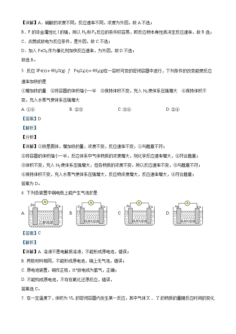 江苏省连云港市灌南高级中学2024-2025学年高一下学期3月月考 化学试题第3页