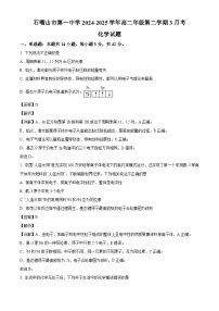 宁夏石嘴山市第一中学2024-2025学年高二下学期3月月考 化学试题（含解析）