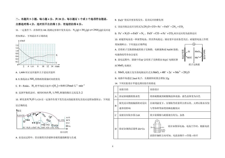 山東省威海市乳山市銀灘高級中學2024-2025學年高一下學期3月月考 化學試題第3頁