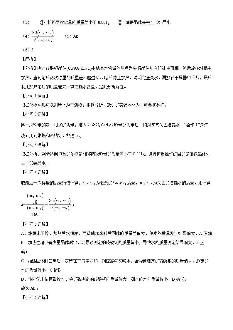 上海市建平中学2024-2025学年高一下学期开学 化学试题(含解析)第2页