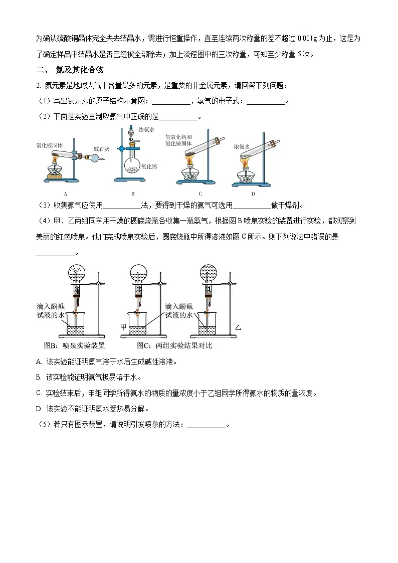 上海市建平中学2024-2025学年高一下学期开学 化学试题(含解析)第3页