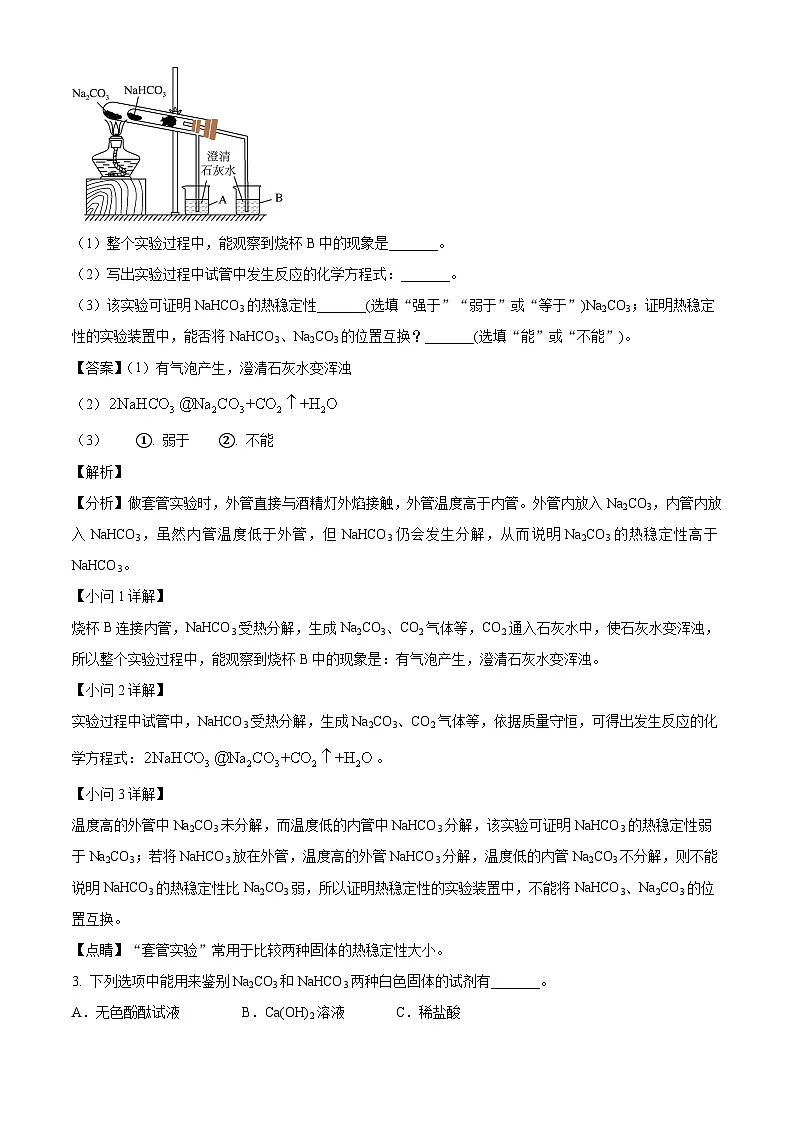 上海市上海师范大学附属中学2024-2025学年高一下学期开学考试 化学试题(含解析)第2页