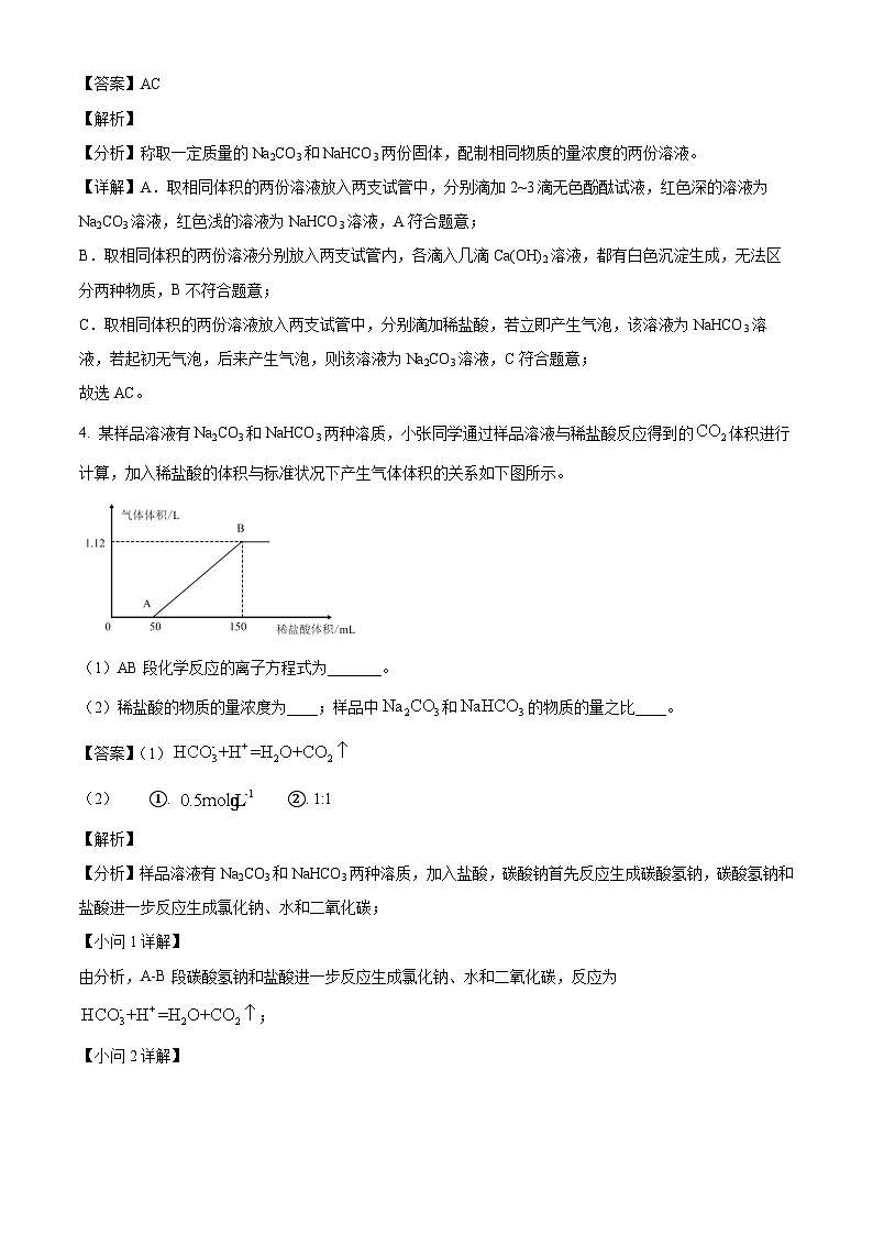 上海市上海师范大学附属中学2024-2025学年高一下学期开学考试 化学试题(含解析)第3页