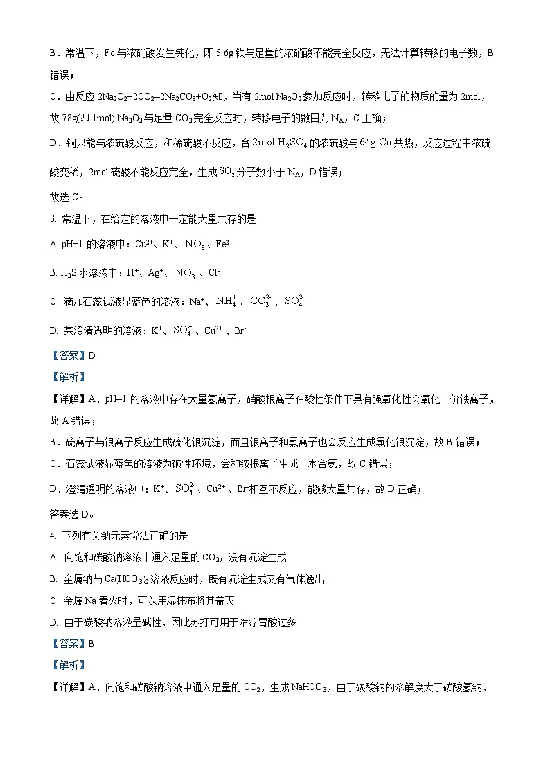 云南省玉溪第一中学2024-2025学年高一下学期3月月考 化学试题第2页