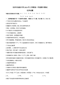 长沙市实验中学2023-2024学年高一下学期期中考试化学试题及参考答案
