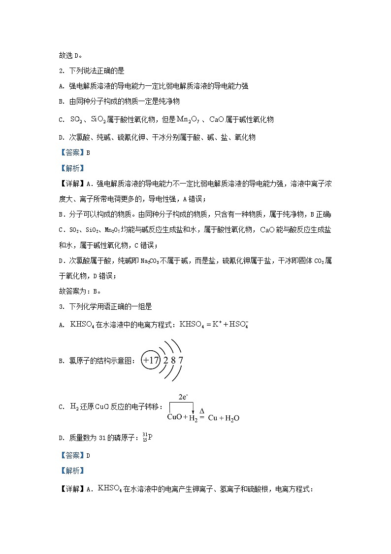 湖南省衡陽市衡陽縣2023_2024學(xué)年高一化學(xué)上學(xué)期1月期末考試試題含解析第2頁