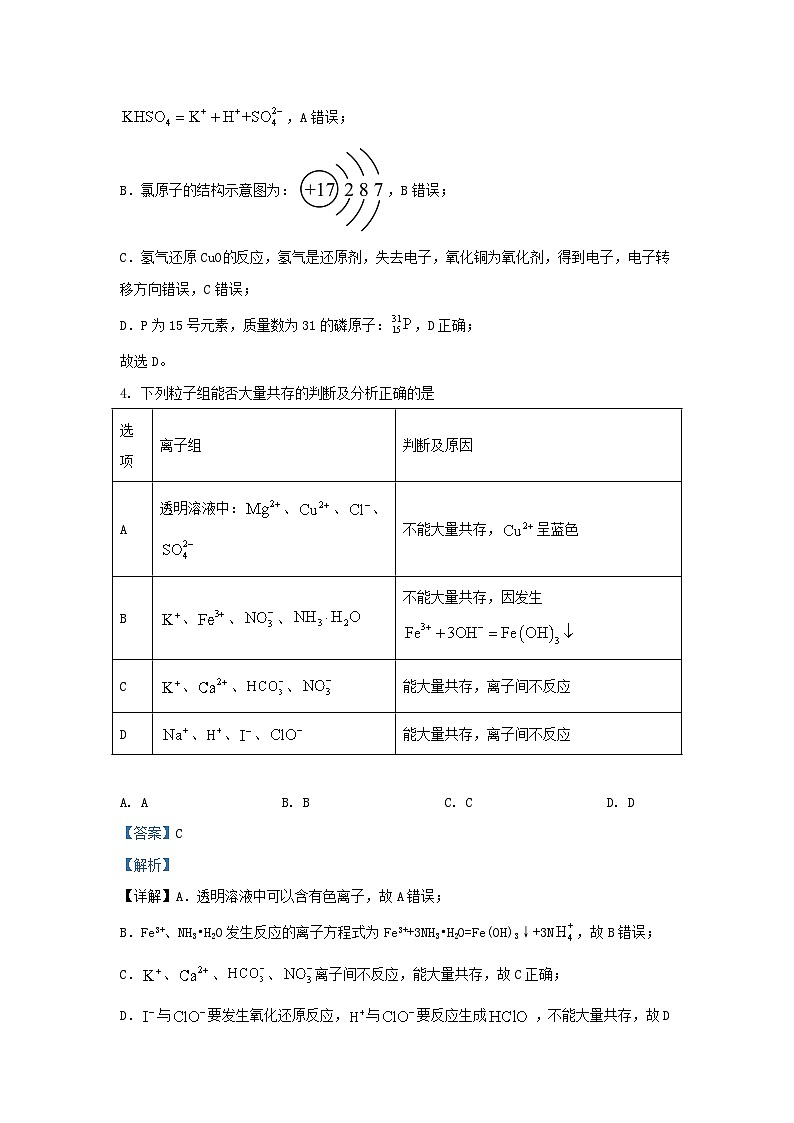 湖南省衡陽市衡陽縣2023_2024學(xué)年高一化學(xué)上學(xué)期1月期末考試試題含解析第3頁