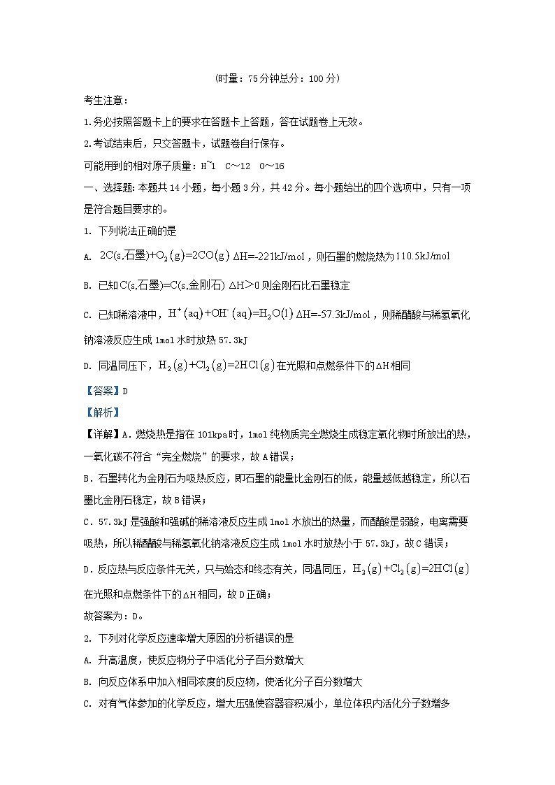 湖南省益陽市2023_2024學(xué)年高二化學(xué)上學(xué)期普通高中期末質(zhì)量檢測試題含解析第1頁