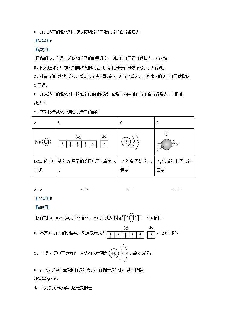 湖南省益陽市2023_2024學(xué)年高二化學(xué)上學(xué)期普通高中期末質(zhì)量檢測試題含解析第2頁